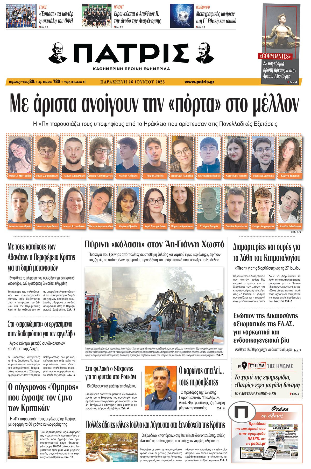 Εφημερίδα Πατρίς 2026-06-26 06:30:15