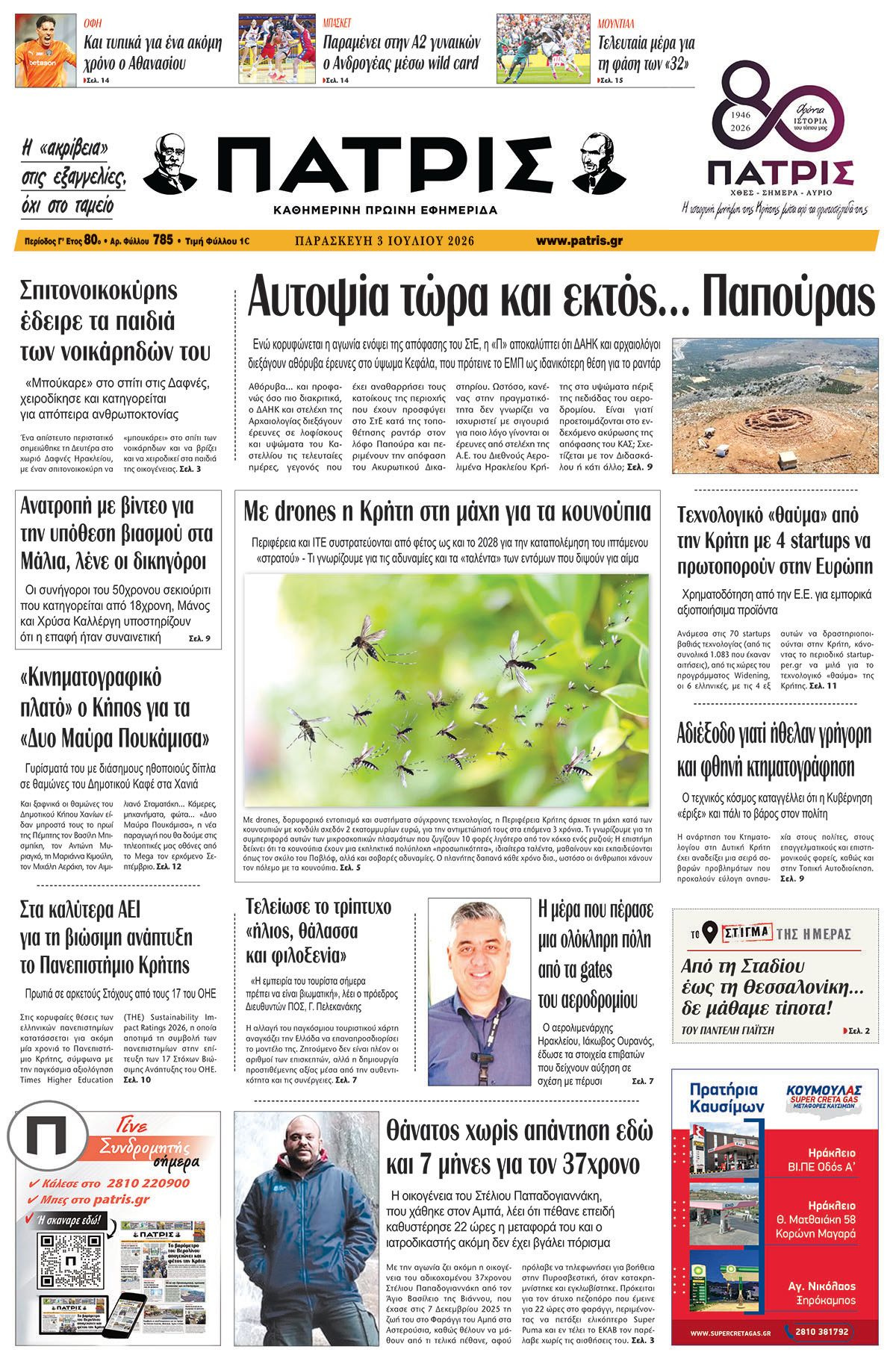 Εφημερίδα Πατρίς 2026-07-03 06:45:22