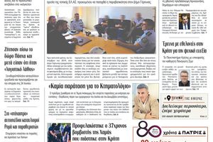 Πρωτοσέλιδο 12/6/2026