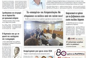 Πρωτοσέλιδο 13/6/2026