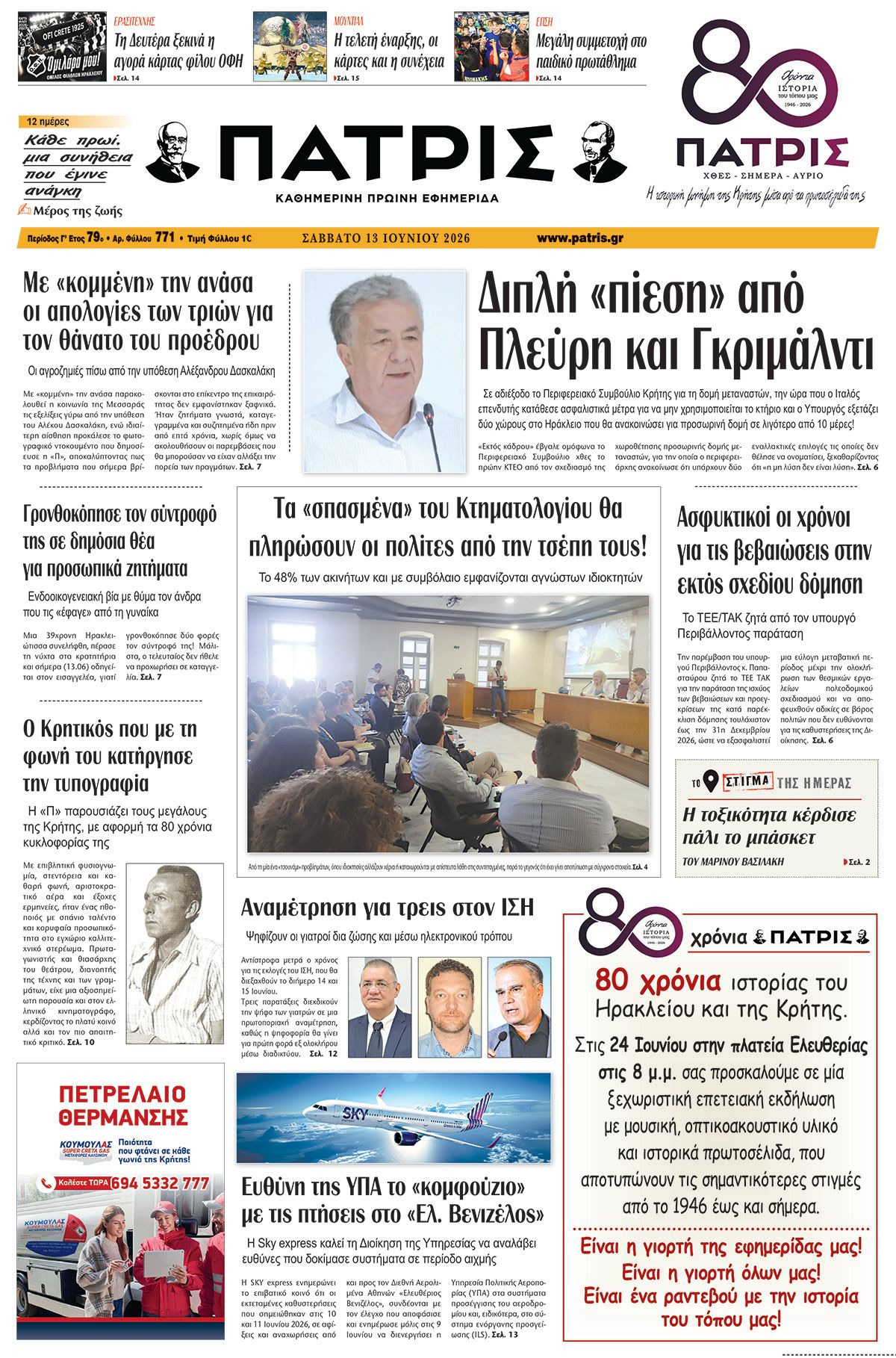 Εφημερίδα Πατρίς 2026-06-13 06:30:31