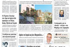 Πρωτοσέλιδο 16/6/2026