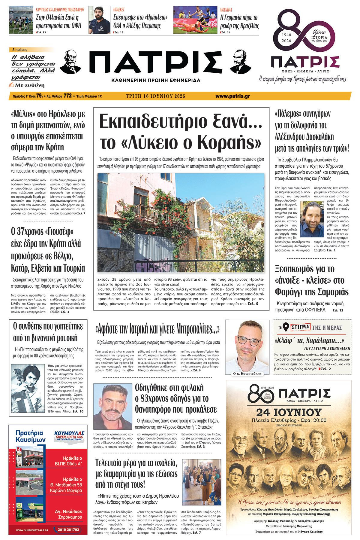 Εφημερίδα Πατρίς 2026-06-16 06:30:48