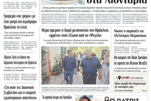 Πρωτοσέλιδο 17/6/2026
