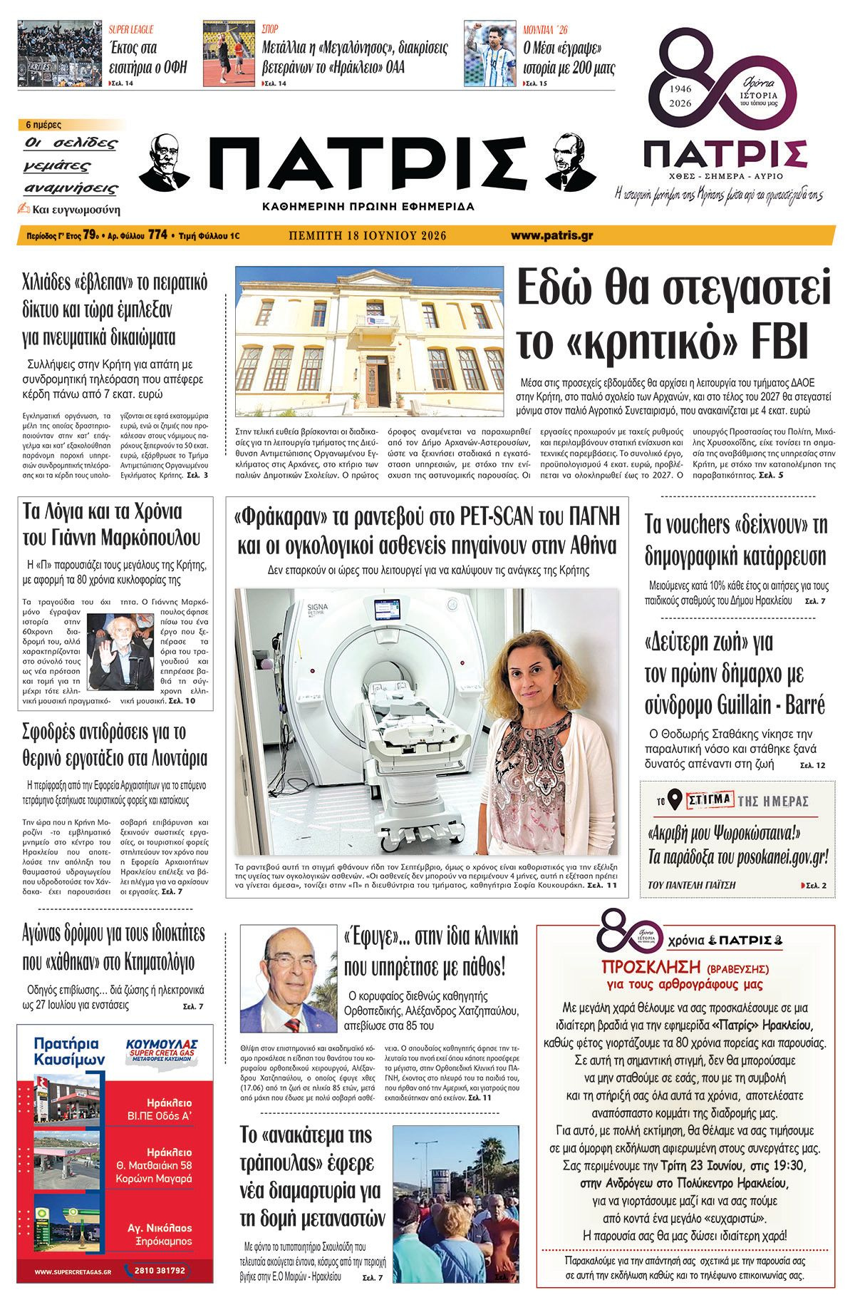 Εφημερίδα Πατρίς 2026-06-18 06:30:18