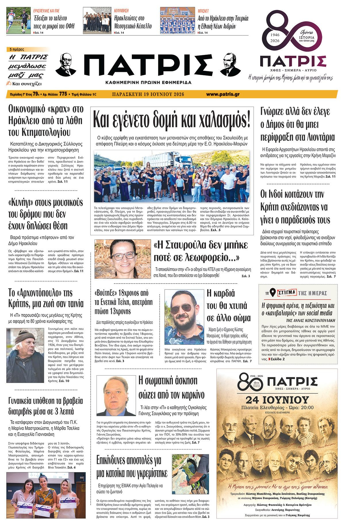 Εφημερίδα Πατρίς 2026-06-19 06:30:10