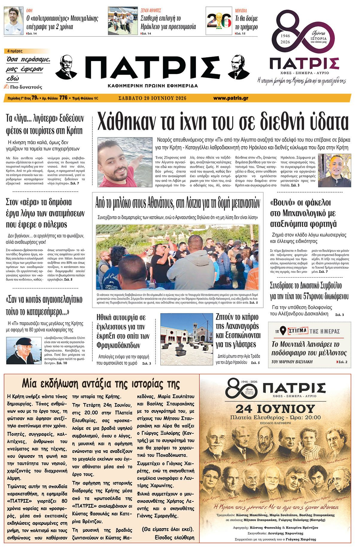 Εφημερίδα Πατρίς 2026-06-20 06:30:54