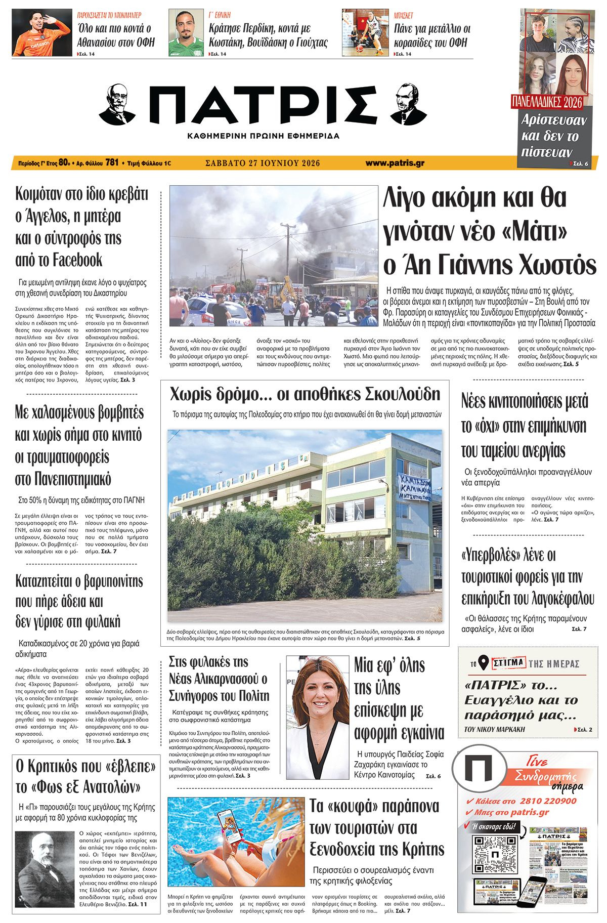 Εφημερίδα Πατρίς 2026-06-27 06:30:42