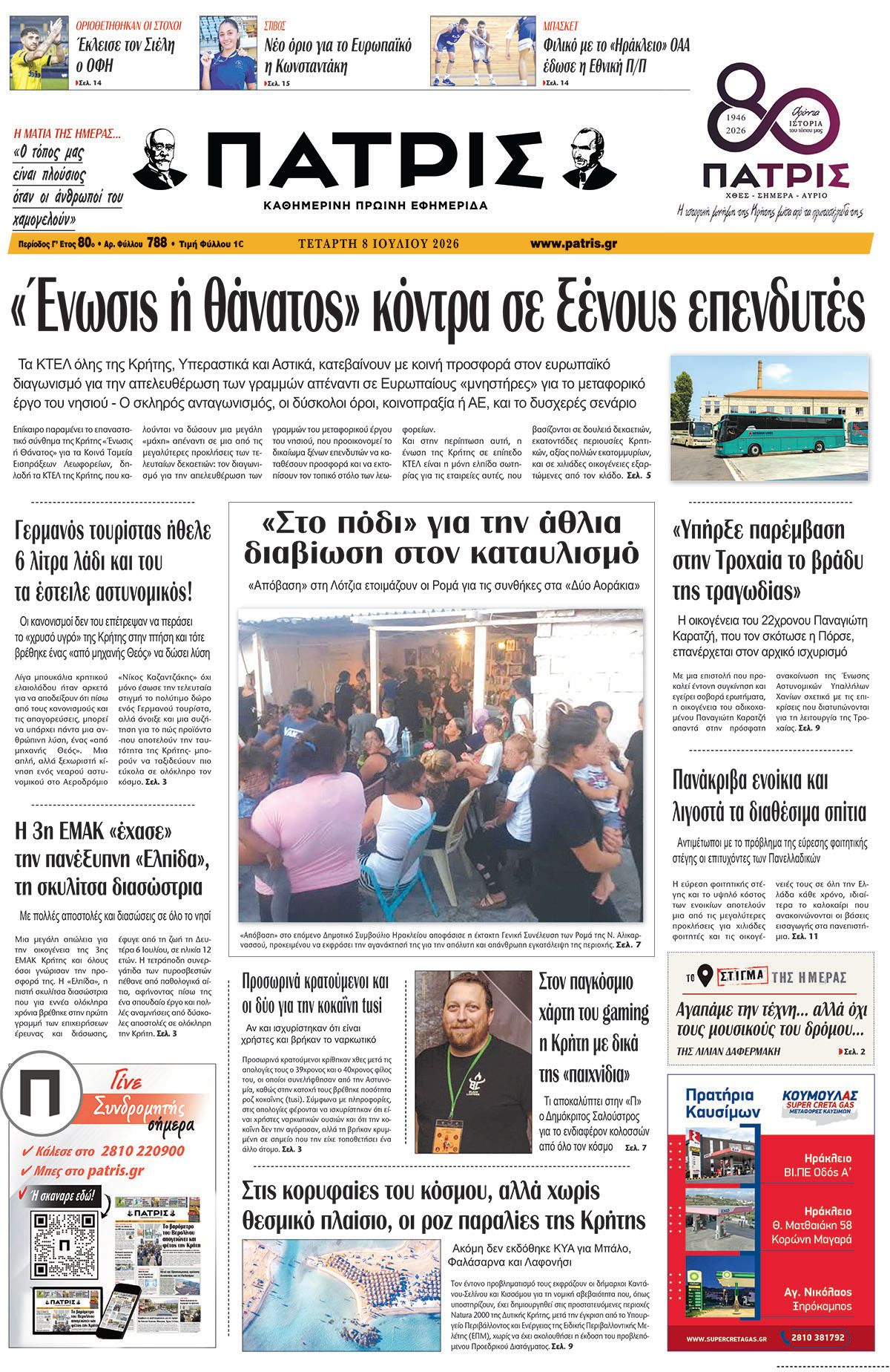 Εφημερίδα Πατρίς 2026-07-08 06:30:03