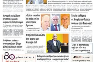 Πρωτοσέλιδο 9/6/2026
