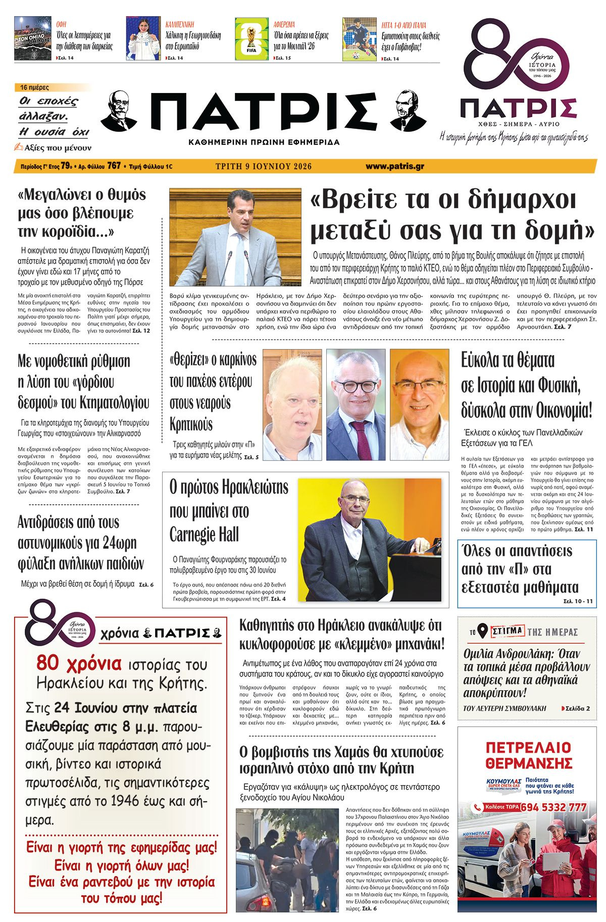 Εφημερίδα Πατρίς 2026-06-09 06:30:25