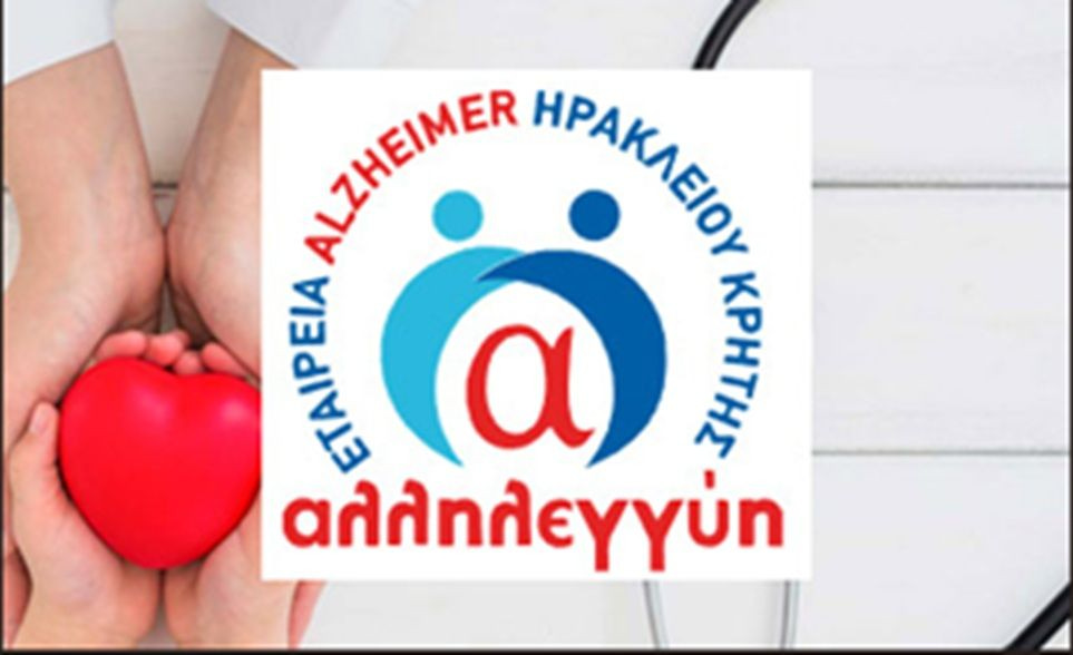 Ενημερωτική δράση για την άνοια στο Δήμο Βιάννου
