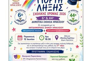 Γιορτή λήξης της σχολικής χρονιάς από το 6ο και 44ο Δημοτικά Σχολεία και το Δήμο Ηρακλείου