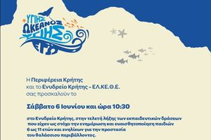 Τελετή Λήξης του Εκπαιδευτικού Προγράμματος «Υγιής Ωκεανός – Υγιής Εγώ» από την Περιφέρεια Κρήτης και το ΕΛ.ΚΕ.Θ.Ε.