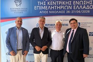 Τακτική Γενική Συνέλευση Κεντρικής Ένωσης Επιμελητηρίων Ελλάδος