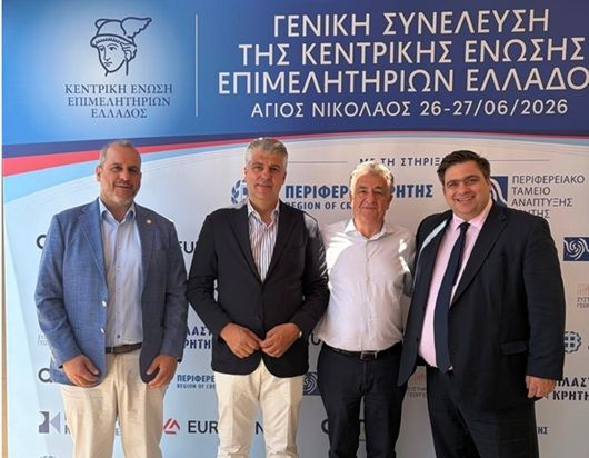 Τακτική Γενική Συνέλευση Κεντρικής Ένωσης Επιμελητηρίων Ελλάδος