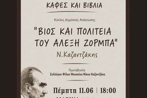 Καφές, Βιβλία και… η Γυναίκα στο σύμπαν του Καζαντζάκη  – Εκδήλωση στο Ηράκλειο από τη Λέσχη Ανάγνωσης