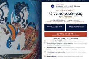 «Οπτικοποιώντας την Ιστορία»: η Τεχνητή Νοημοσύνη και οι ψηφιακές τεχνολογίες στην υπηρεσία της πολιτιστικής και ιστορικής κληρονομιάς
