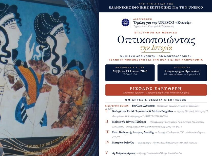 «Οπτικοποιώντας την Ιστορία»: η Τεχνητή Νοημοσύνη και οι ψηφιακές τεχνολογίες στην υπηρεσία της πολιτιστικής και ιστορικής κληρονομιάς