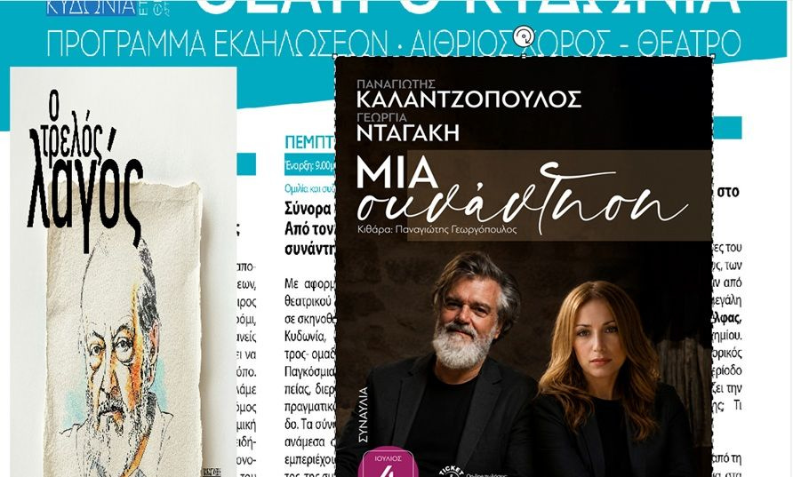 «Νύχτες του Ιουλίου 2026»: 10 χρόνια πρωτότυπων πολιτιστικών εκδηλώσεων στα Χανιά