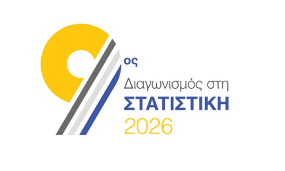 Η Ελλάδα και φέτος μεταξύ των φιναλίστ του Ευρωπαϊκού Διαγωνισμού στη Στατιστική