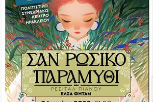 ….σαν Ρώσικο Παραμύθι, στο Πολιτιστικό Συνεδριακό Κέντρο Ηρακλείου