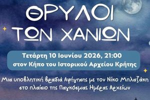 «Θρύλοι των Χανίων» ζωντανεύουν στον Κήπο του Ιστορικού Αρχείου Κρήτης