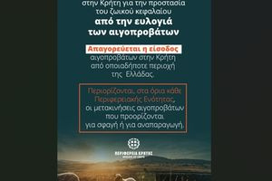 Παρατείνονται τα προληπτικά μέτρα για την ευλογιά των αιγοπροβάτων στην Κρήτη