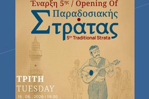 Χανιά: Η κρητική παράδοση στο Ενετικό Λιμάνι – Την Τρίτη η έναρξη της 5ης «Παραδοσιακής Στράτας» του Δήμου