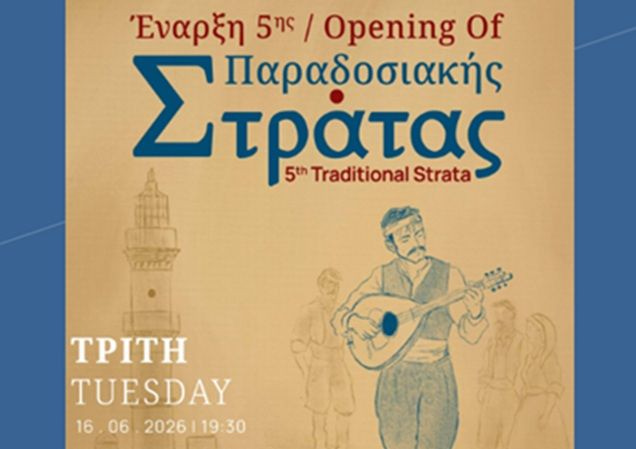 Χανιά: Η κρητική παράδοση στο Ενετικό Λιμάνι – Την Τρίτη η έναρξη της 5ης «Παραδοσιακής Στράτας» του Δήμου