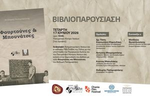 «Φουρτούνες και Μπουνάτσες» στα Χανιά: Ένα λογοτεχνικό ταξίδι στις θάλασσες της ζωής και της εκπαίδευσης