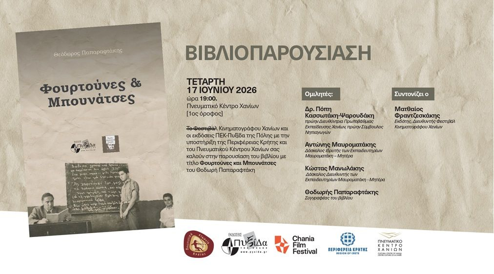 «Φουρτούνες και Μπουνάτσες» στα Χανιά: Ένα λογοτεχνικό ταξίδι στις θάλασσες της ζωής και της εκπαίδευσης