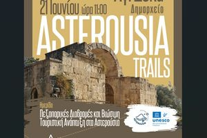 Ημερίδα με θέμα «Πεζοπορικές Διαδρομές και Βιώσιμη Τουριστική Ανάπτυξη στα Αστερούσια», στους Αγίους Δέκα