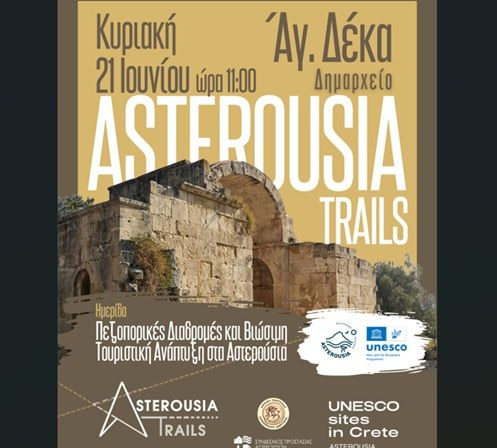 Ημερίδα με θέμα «Πεζοπορικές Διαδρομές και Βιώσιμη Τουριστική Ανάπτυξη στα Αστερούσια», στους Αγίους Δέκα