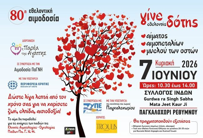 Εθελοντική αιμοδοσία στο Παγκαλοχώρι Δήμου Ρεθύμνου