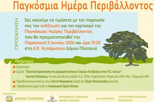 Εορτασμός της Παγκόσμιας Ημέρας Περιβάλλοντος στον Κυπάρισσο, του Δήμου Πλατανιά