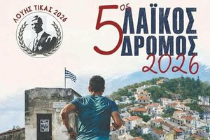 Ρέθυμνο: 5ος Λαϊκός Αγώνας Δρόμου «Λούης Τίκας 2026»