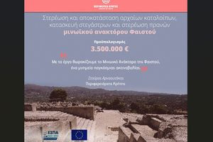 Ένταξη έργων 3,5 εκατ. ευρώ για το Μινωικό Ανάκτορο Φαιστού στο Πρόγραμμα «Κρήτη 2021-2027» με υπογραφή του Περιφερειάρχη
