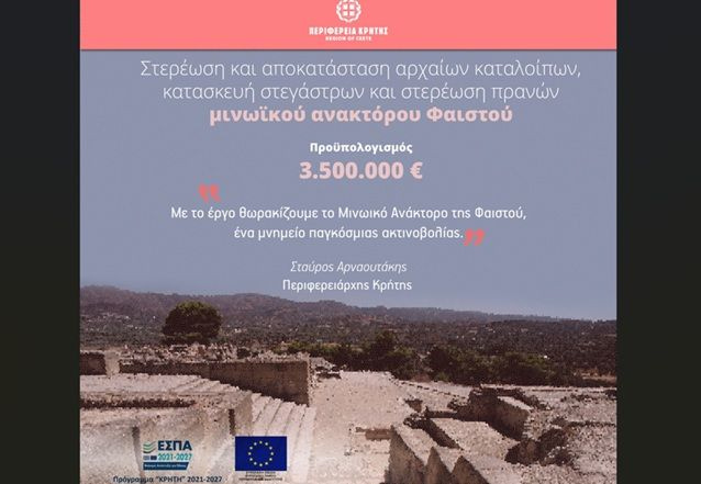 Ένταξη έργων 3,5 εκατ. ευρώ για το Μινωικό Ανάκτορο Φαιστού στο Πρόγραμμα «Κρήτη 2021-2027» με υπογραφή του Περιφερειάρχη