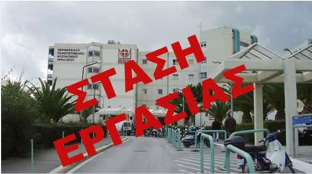 Στα «κάγκελα» οι εργαζόμενοι: 3ωρη στάση εργασίας και συγκέντρωση στην 7η ΥΠΕ για τα Βαρέα και Ανθυγιεινά