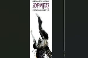 Φεστιβάλ Μουσείου Καζαντζάκη: Ο «Ζορμπάς» ζωντανεύει στη Μυρτιά