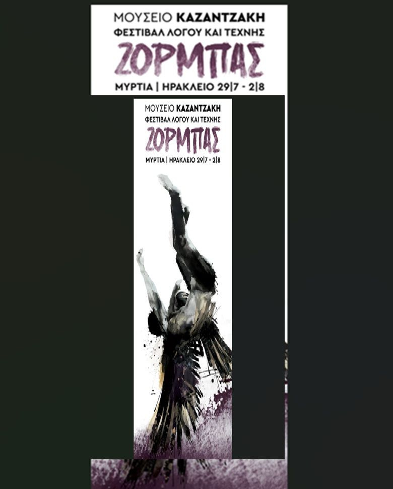 Φεστιβάλ Μουσείου Καζαντζάκη: Ο «Ζορμπάς» ζωντανεύει στη Μυρτιά