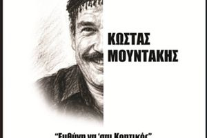 «Ευθύνη να ’σαι Κρητικός»: Αφιέρωμα στα 100 χρόνια από τη γέννηση του Κώστα Μουντάκη στο Αρκαλοχώρι