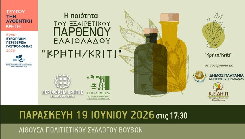 Εκπαίδευση ελαιοπαραγωγών του Δήμου Πλατανιά από την Περιφέρεια Κρήτης και τον ΕΛΓΟ-ΔΗΜΗΤΡΑ, σε συνεργασία ΚΕ.ΔΗ.Π.
