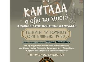 Αναβίωση Κρητικής Καντάδας αύριο στις Πατσίδες