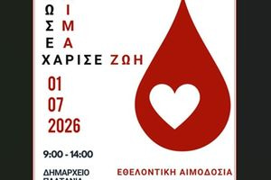 Εθελοντική Αιμοδοσία στο Δημαρχείο Πλατανιά,στο Γεράνι την Τετάρτη 1 Ιουλίου