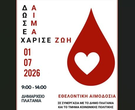 Εθελοντική Αιμοδοσία στο Δημαρχείο Πλατανιά,στο Γεράνι την Τετάρτη 1 Ιουλίου