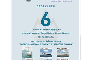 Πολιτιστική συνεργασία Κρήτης – Σλοβενίας: Εγκαινιάζεται η έκθεση «Σλοβένικα Πλοία» στα Χανιά