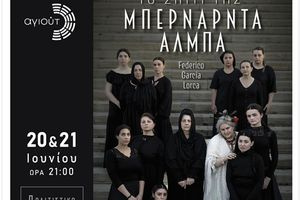 «Το Σπίτι της Μπερνάρντα Άλμπα» του Federico García Lorca έρχεται στη σκηνή του ΠΣΚH