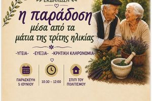 Δήμος Ρεθύμνης: Εκδήλωση τιμής και παράδοσης από την Τρίτη Ηλικία στο Σπίτι του Πολιτισμού